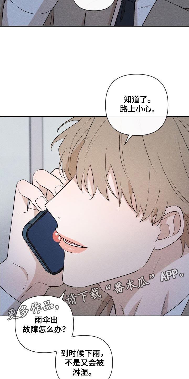 《别让我心动》第89章【第二季】恋爱并不是难事 第26页