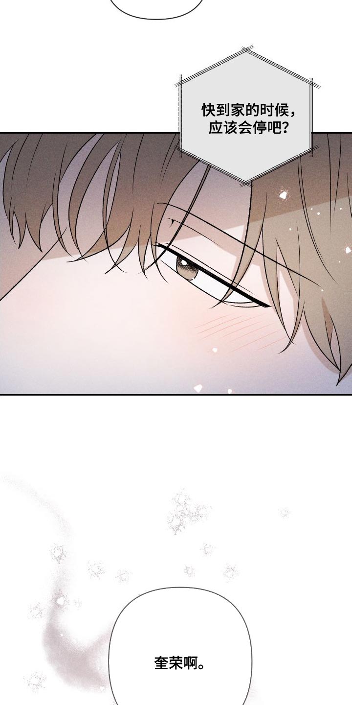 《别让我心动》第89章【第二季】恋爱并不是难事 第27页