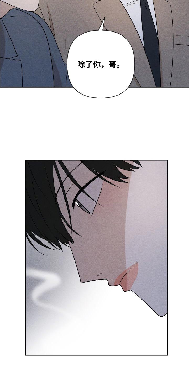 《别让我心动》第89章【第二季】恋爱并不是难事 第3页