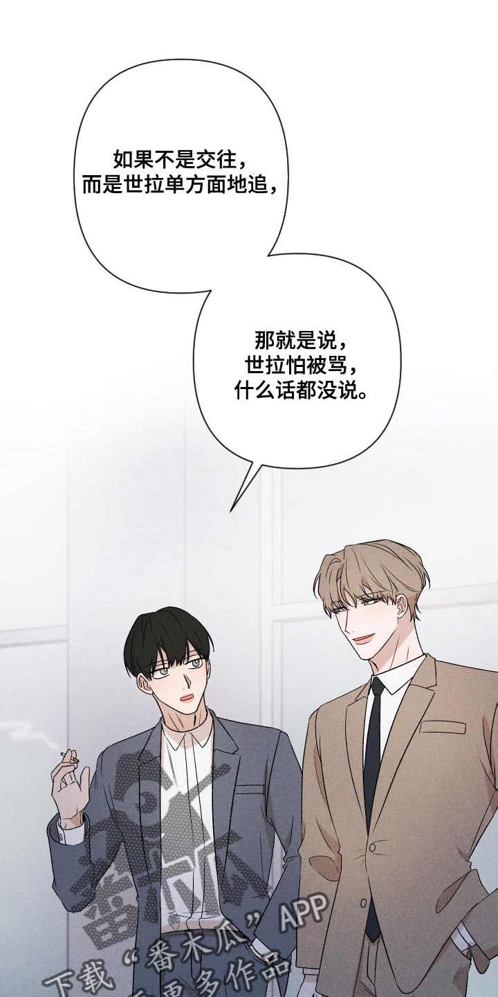 《别让我心动》第89章【第二季】恋爱并不是难事 第4页