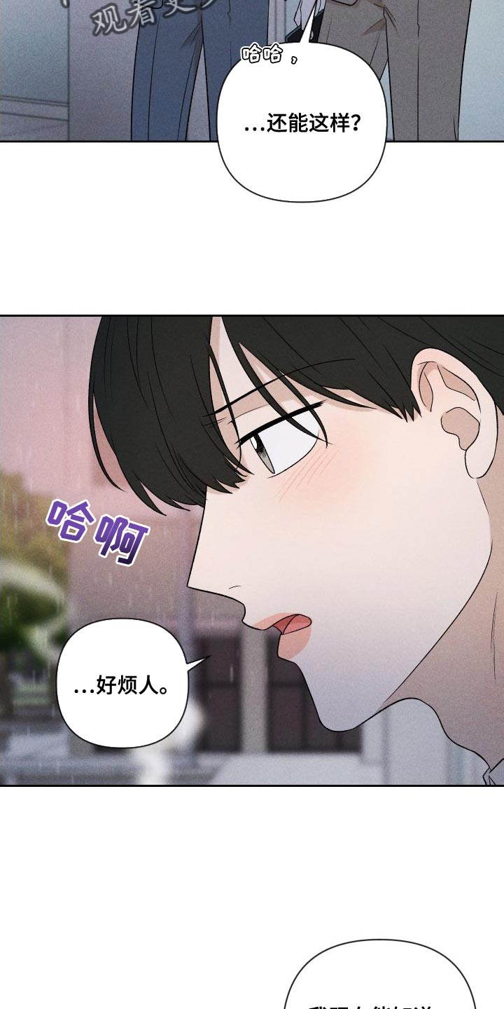 《别让我心动》第89章【第二季】恋爱并不是难事 第5页