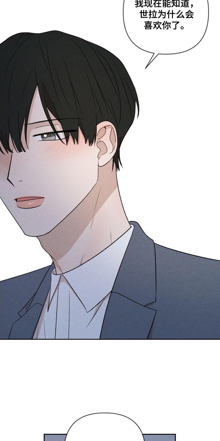 《别让我心动》第89章【第二季】恋爱并不是难事 第6页