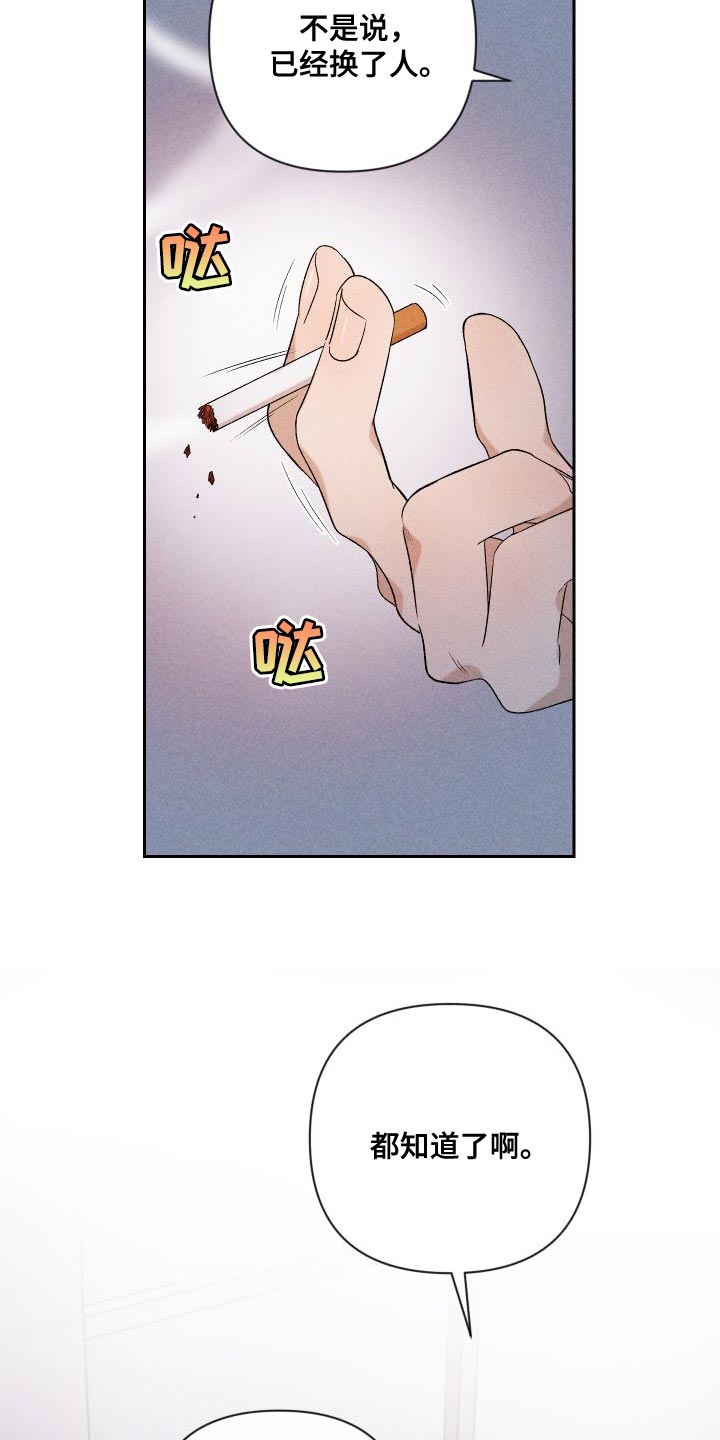 《别让我心动》第89章【第二季】恋爱并不是难事 第7页