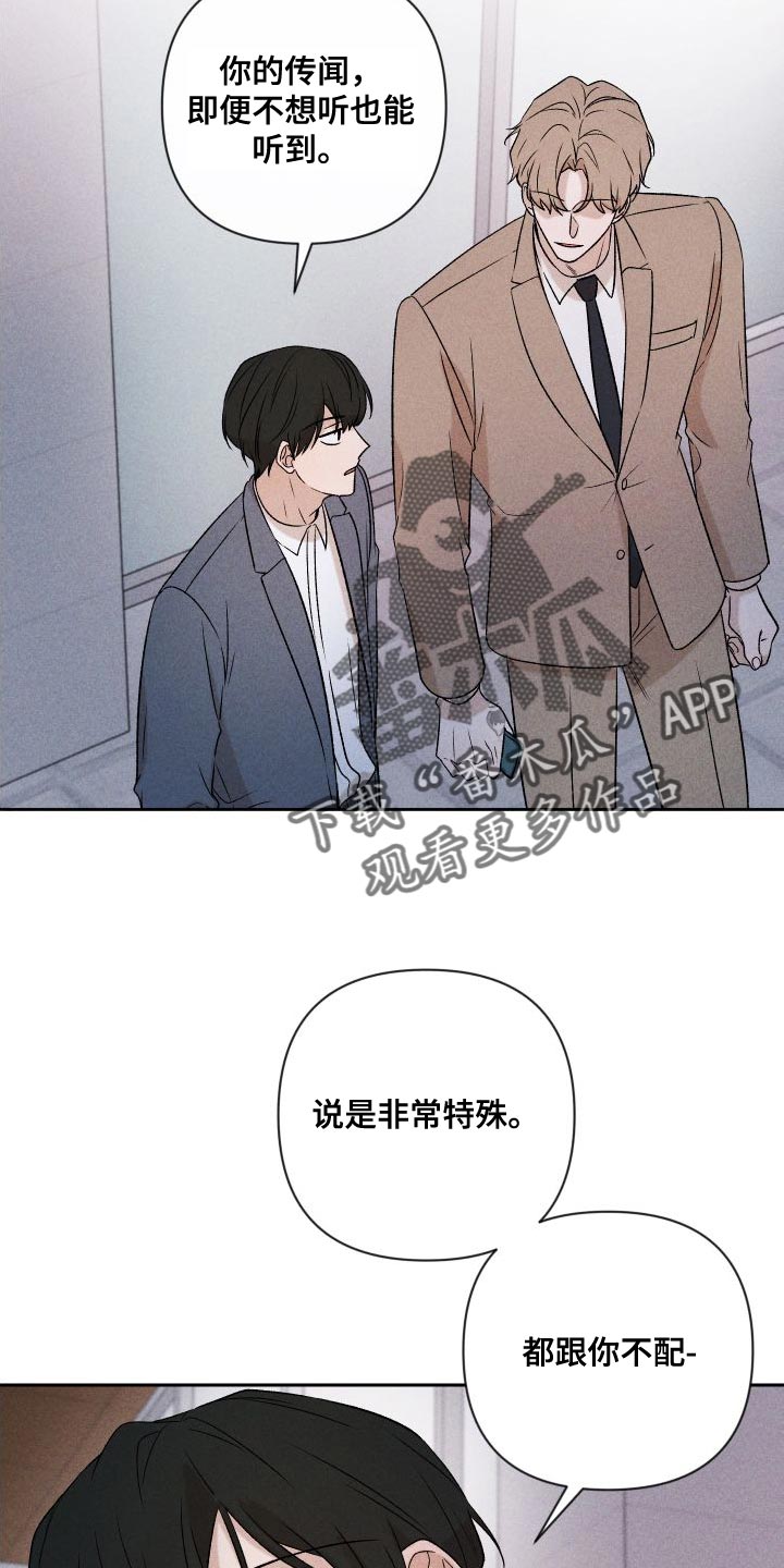 《别让我心动》第89章【第二季】恋爱并不是难事 第8页