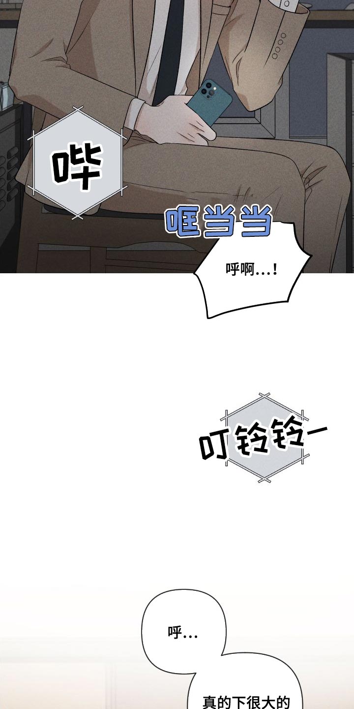 《别让我心动》第90章【第二季】太想你了 第13页