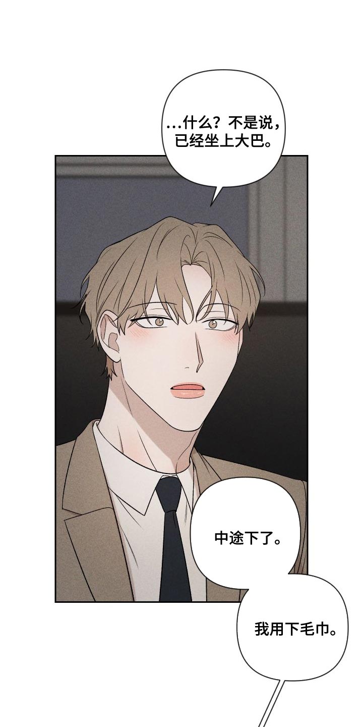 《别让我心动》第90章【第二季】太想你了 第15页