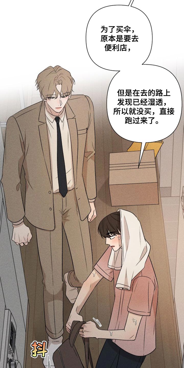 《别让我心动》第90章【第二季】太想你了 第16页