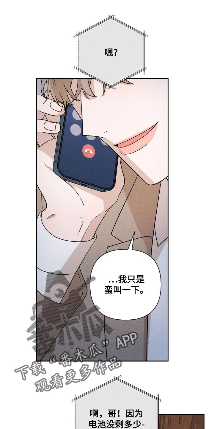 《别让我心动》第90章【第二季】太想你了 第1页
