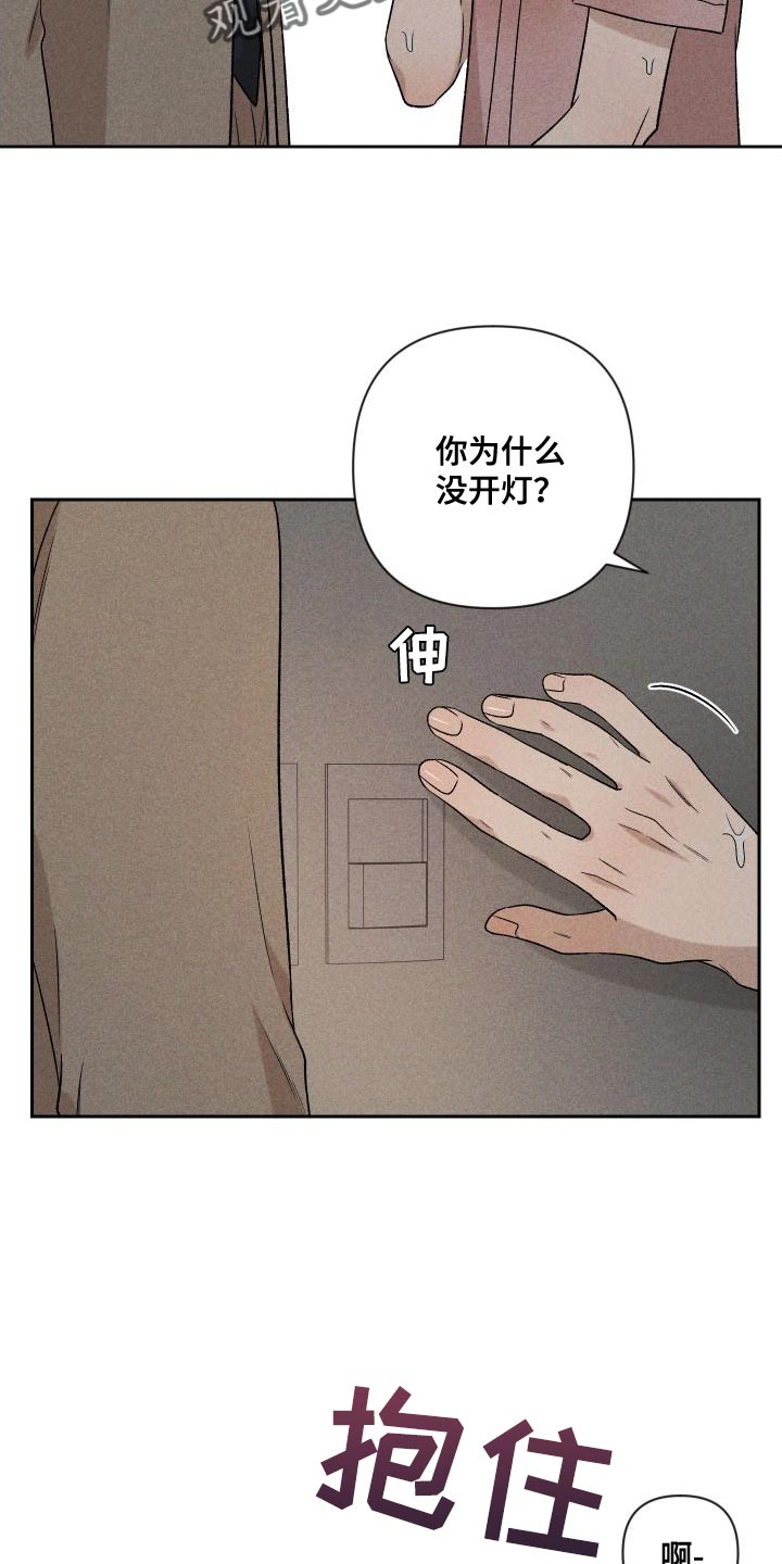 《别让我心动》第90章【第二季】太想你了 第20页
