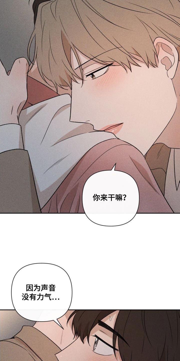 《别让我心动》第90章【第二季】太想你了 第23页