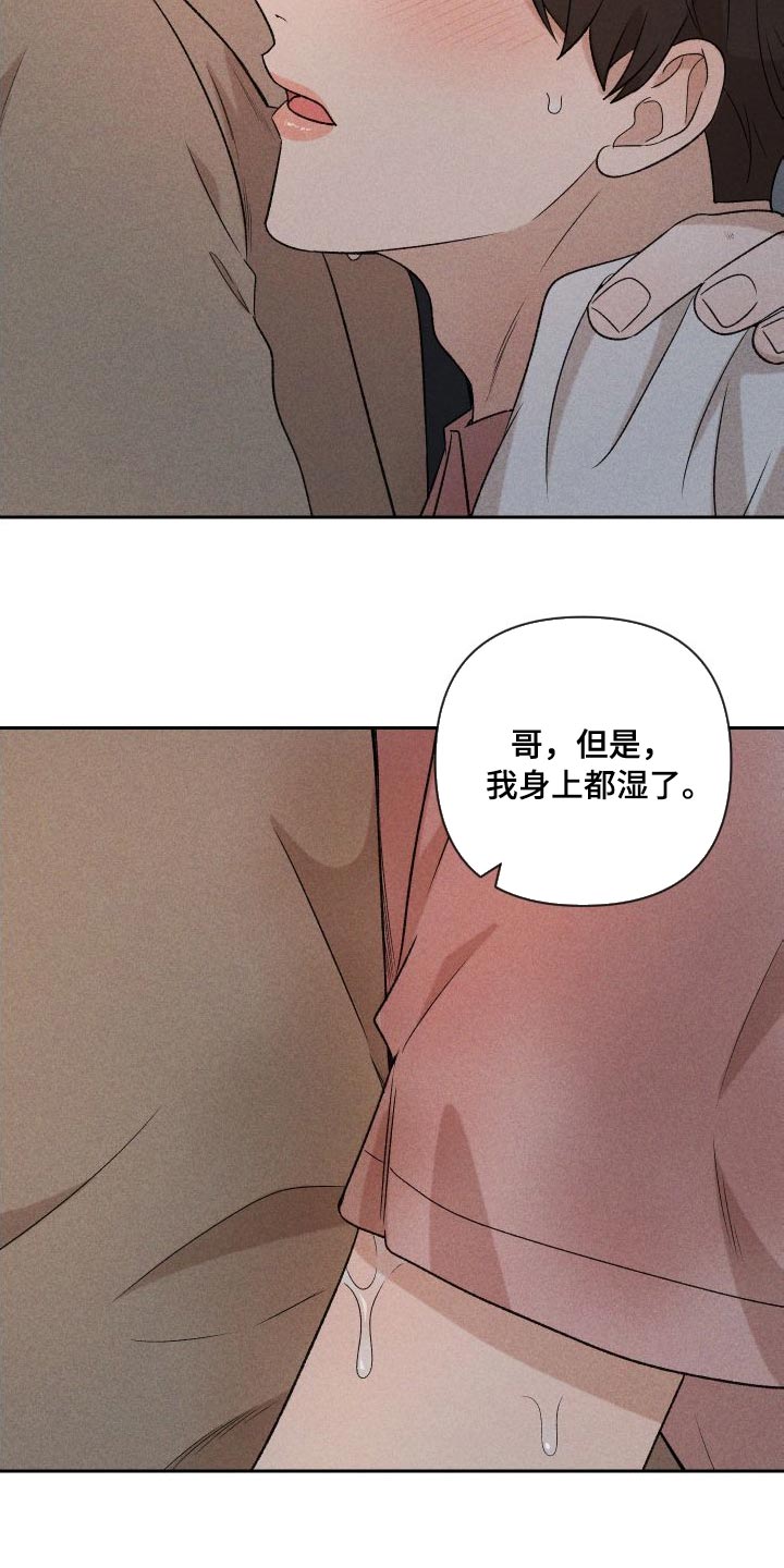 《别让我心动》第90章【第二季】太想你了 第24页