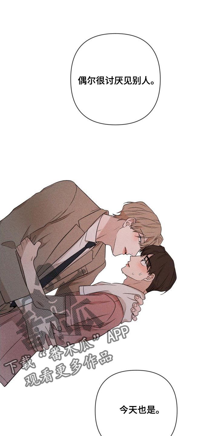 《别让我心动》第90章【第二季】太想你了 第25页