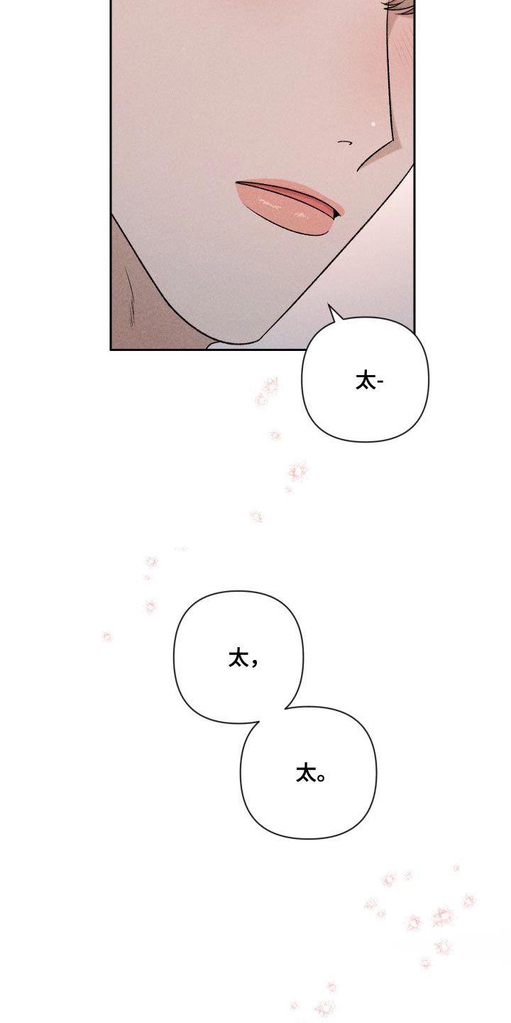 《别让我心动》第90章【第二季】太想你了 第28页