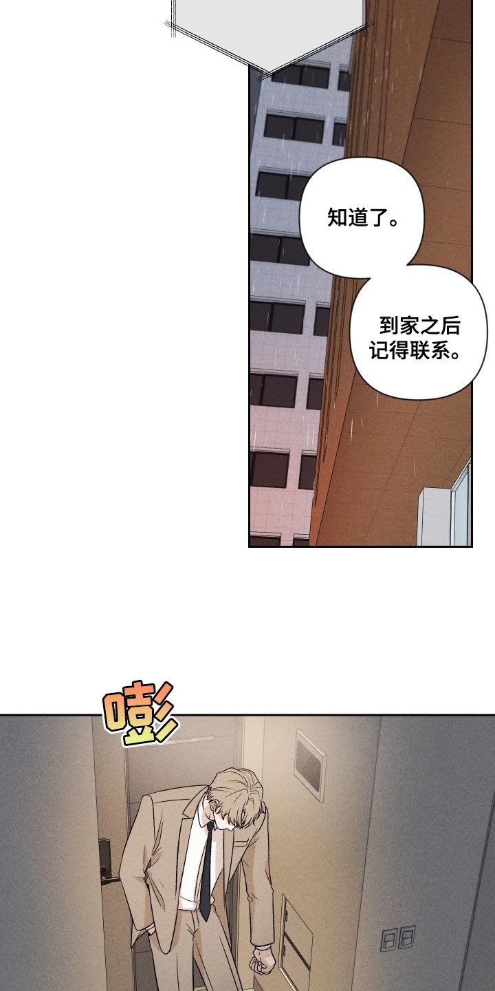 《别让我心动》第90章【第二季】太想你了 第2页