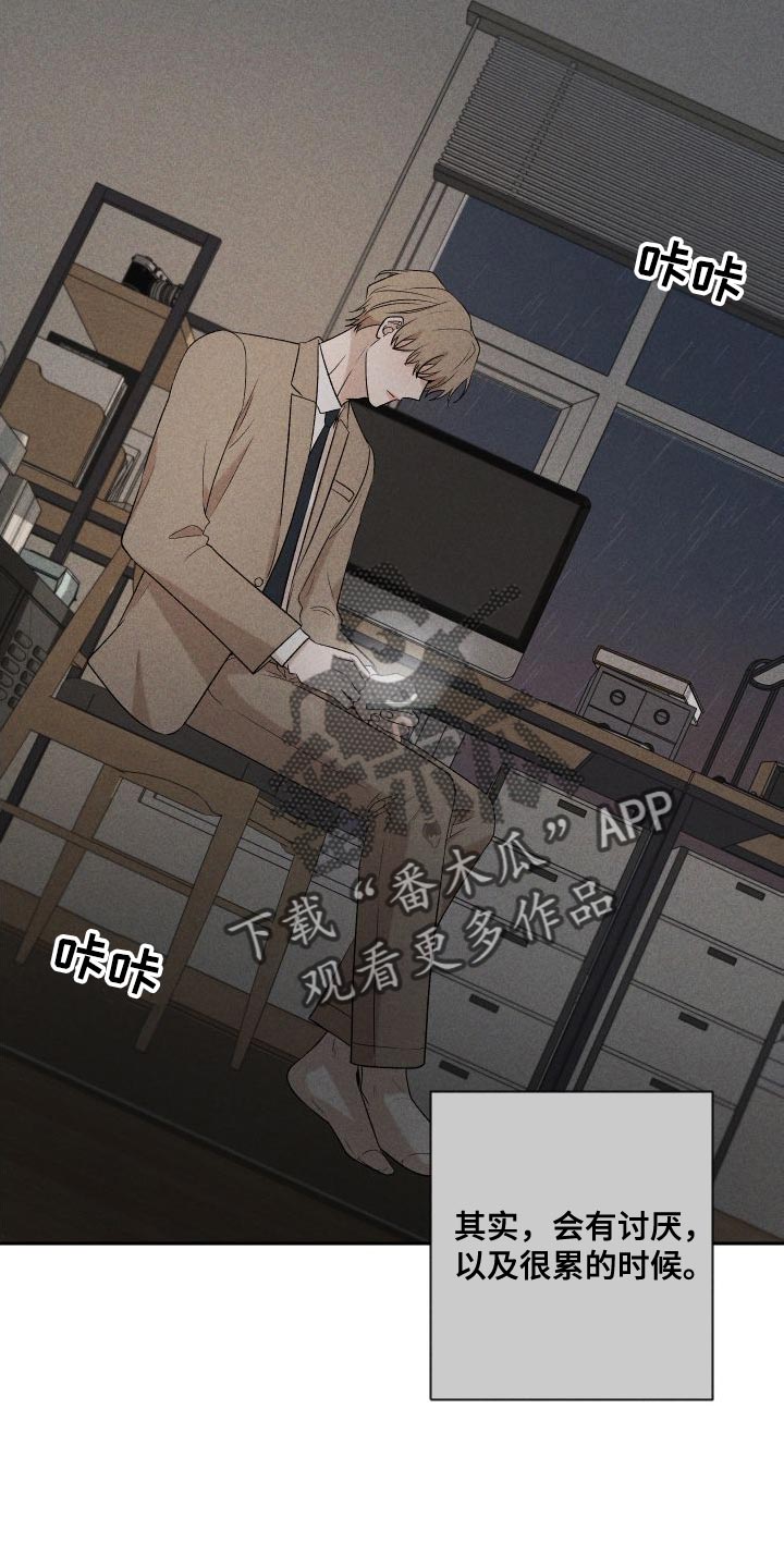 《别让我心动》第90章【第二季】太想你了 第4页