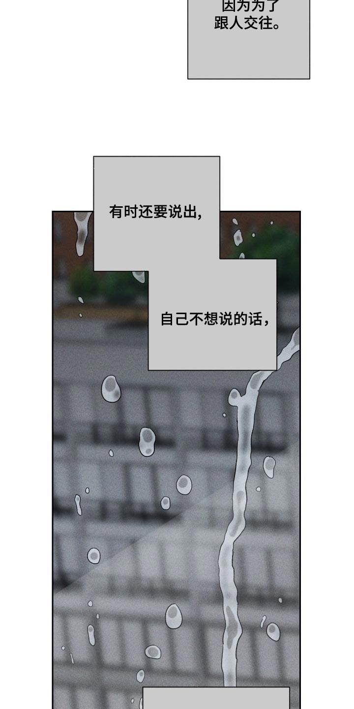 《别让我心动》第90章【第二季】太想你了 第6页