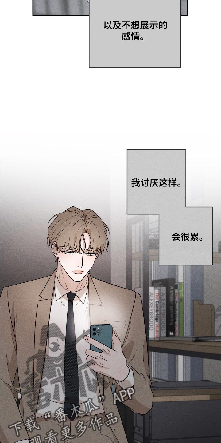 《别让我心动》第90章【第二季】太想你了 第7页