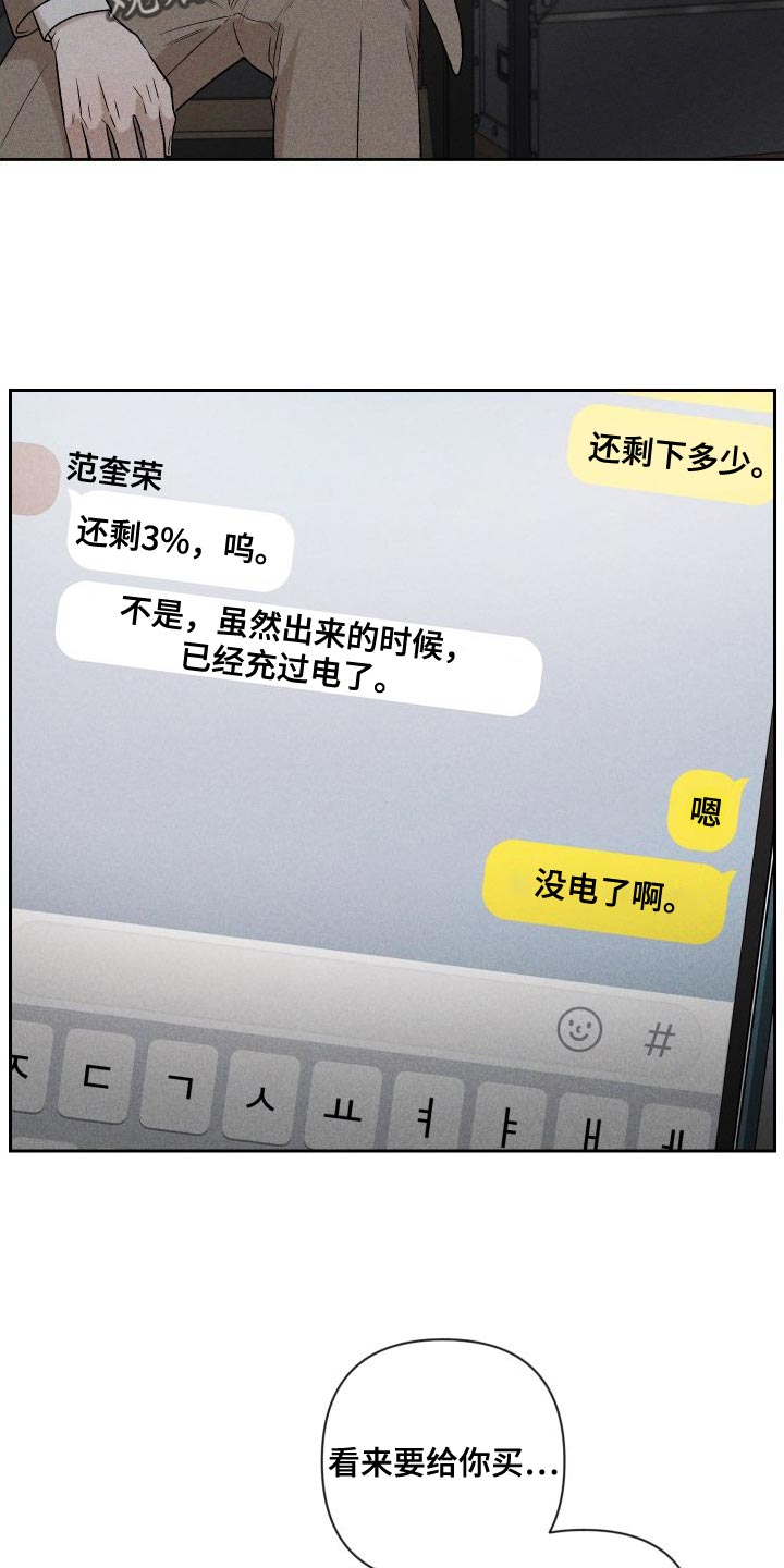 《别让我心动》第90章【第二季】太想你了 第8页