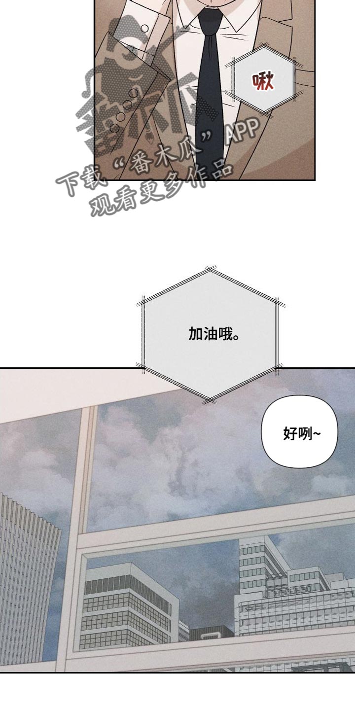 《别让我心动》第88章【第二季】我不想这样做 第10页