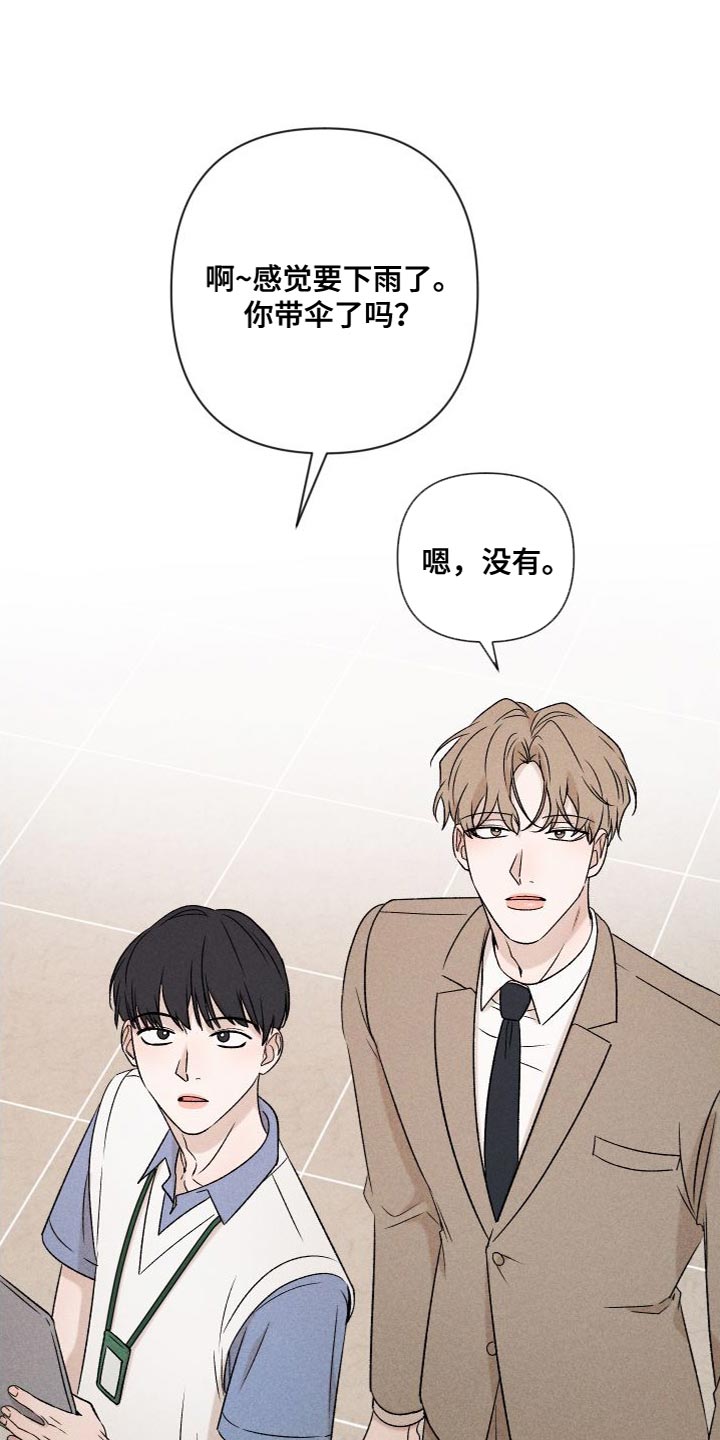 《别让我心动》第88章【第二季】我不想这样做 第11页