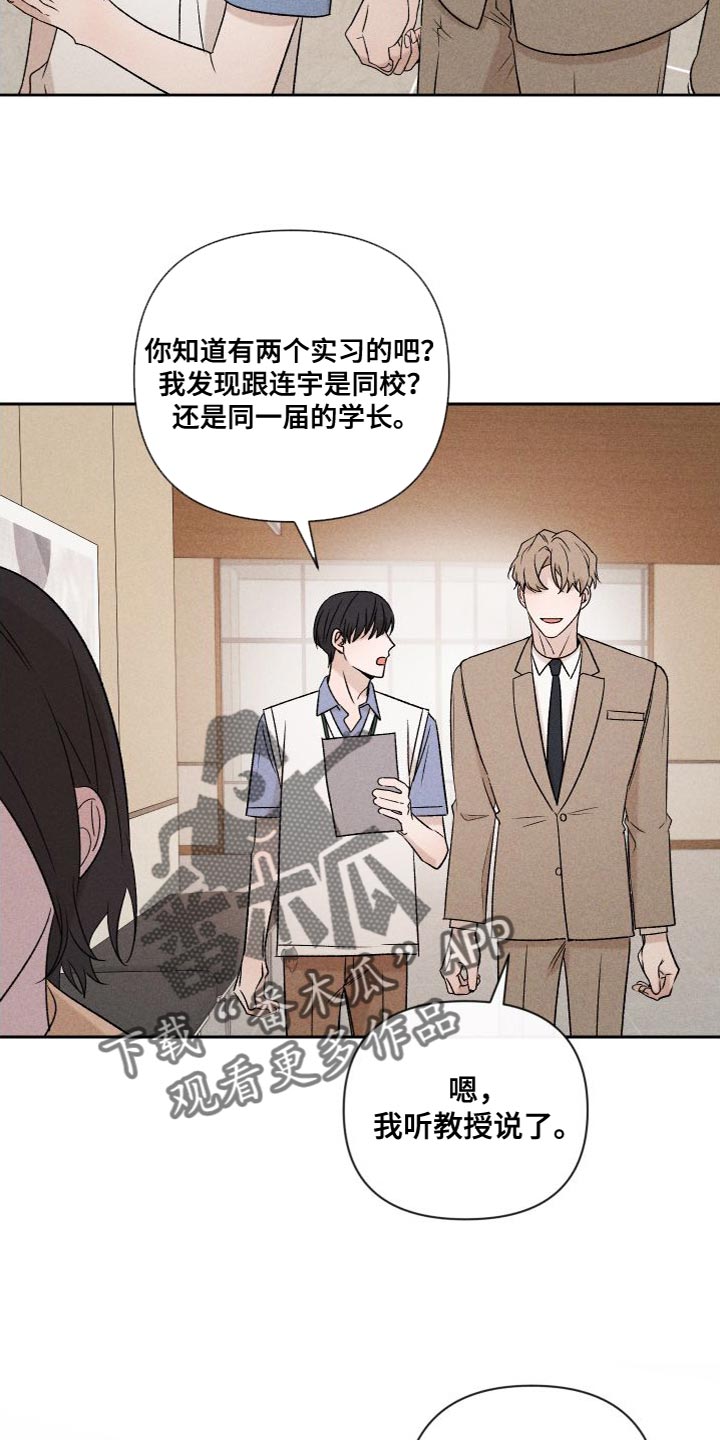 《别让我心动》第88章【第二季】我不想这样做 第12页