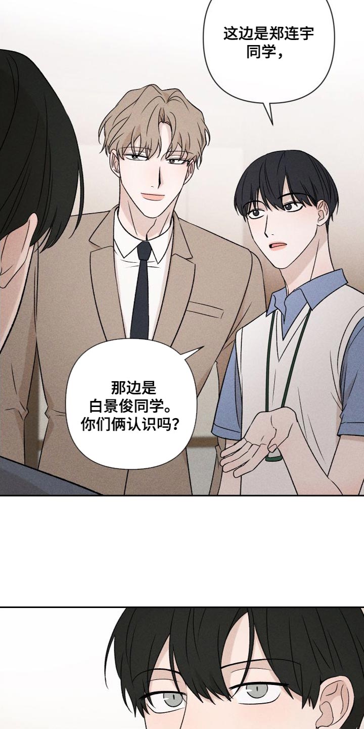 《别让我心动》第88章【第二季】我不想这样做 第13页