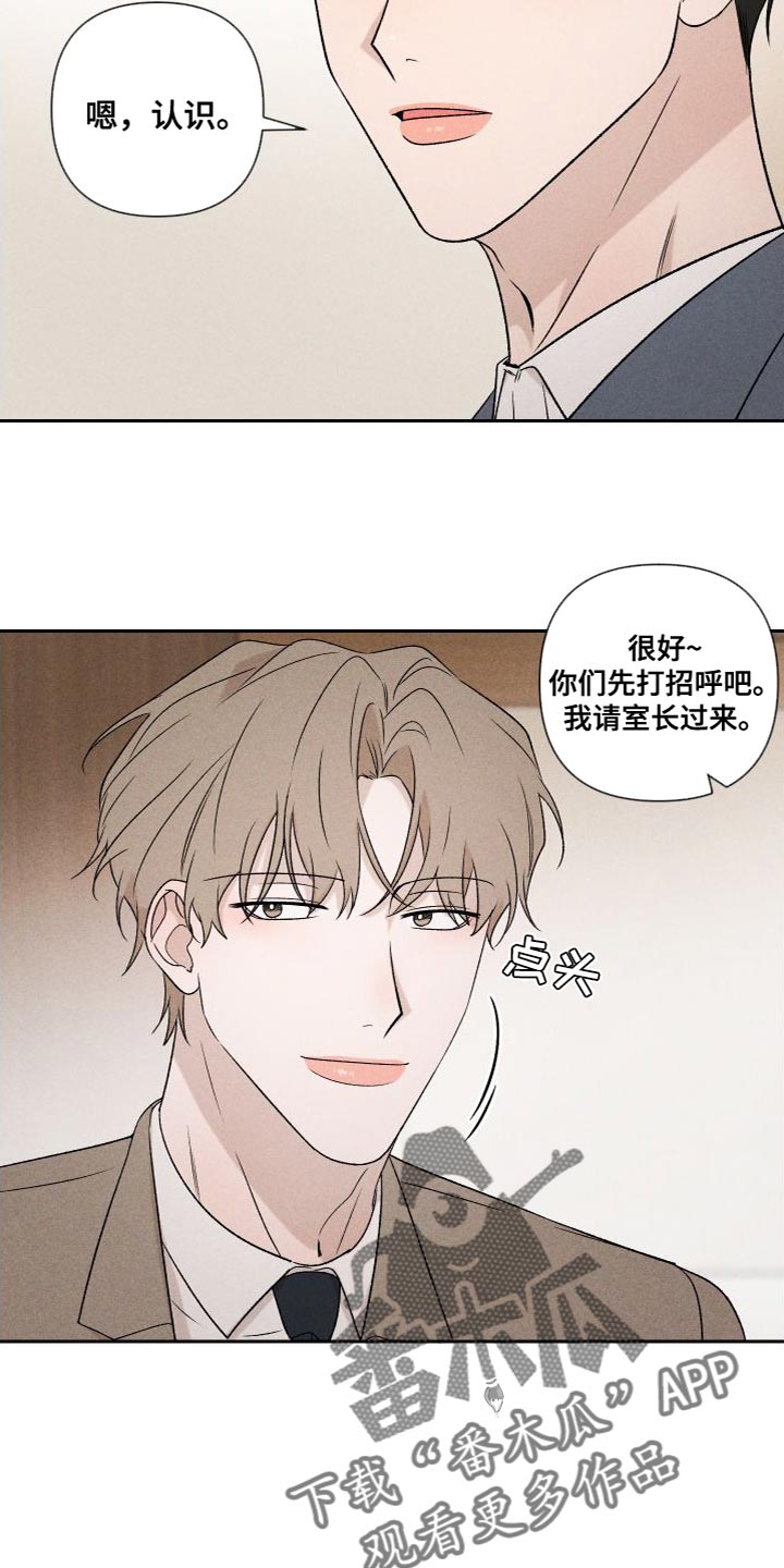 《别让我心动》第88章【第二季】我不想这样做 第14页