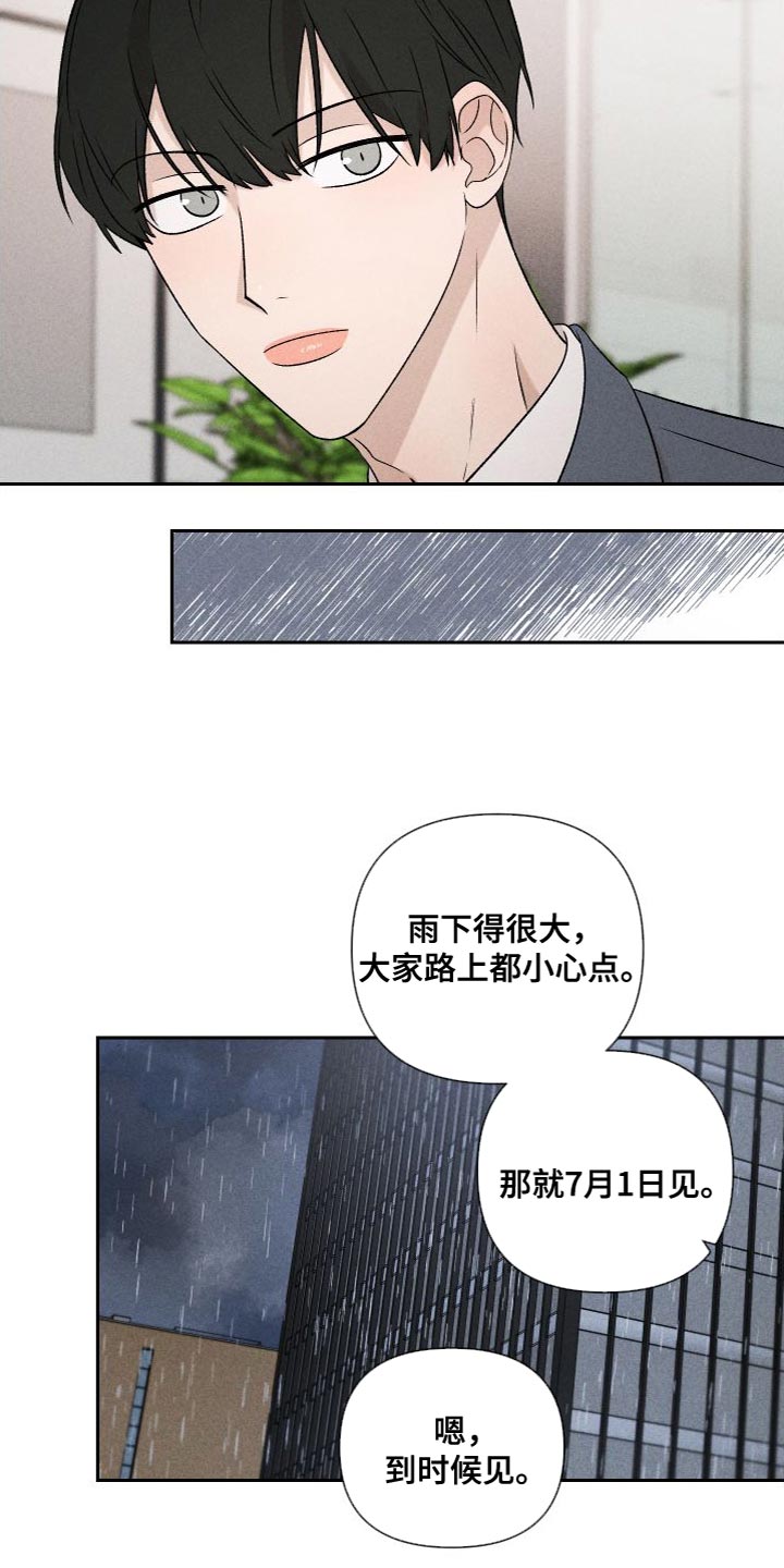 《别让我心动》第88章【第二季】我不想这样做 第16页