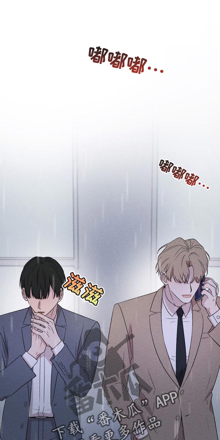 《别让我心动》第88章【第二季】我不想这样做 第17页