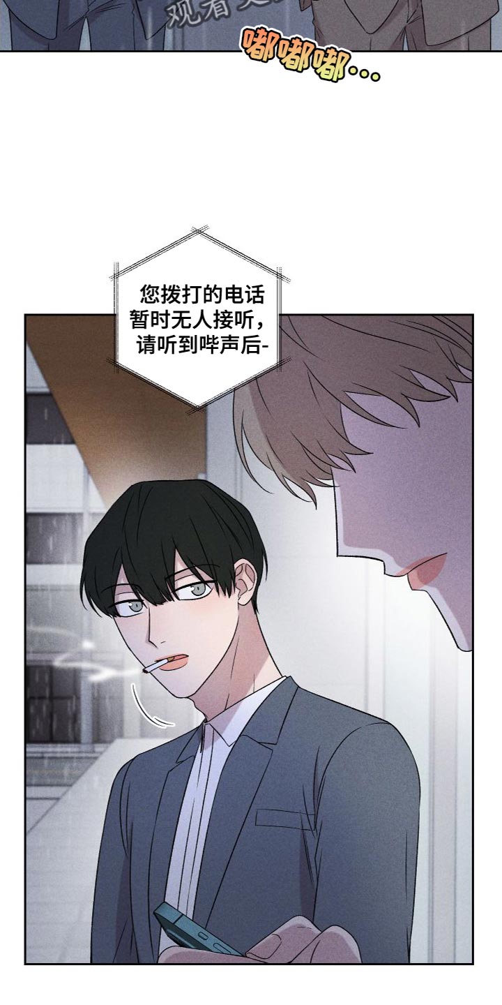 《别让我心动》第88章【第二季】我不想这样做 第18页