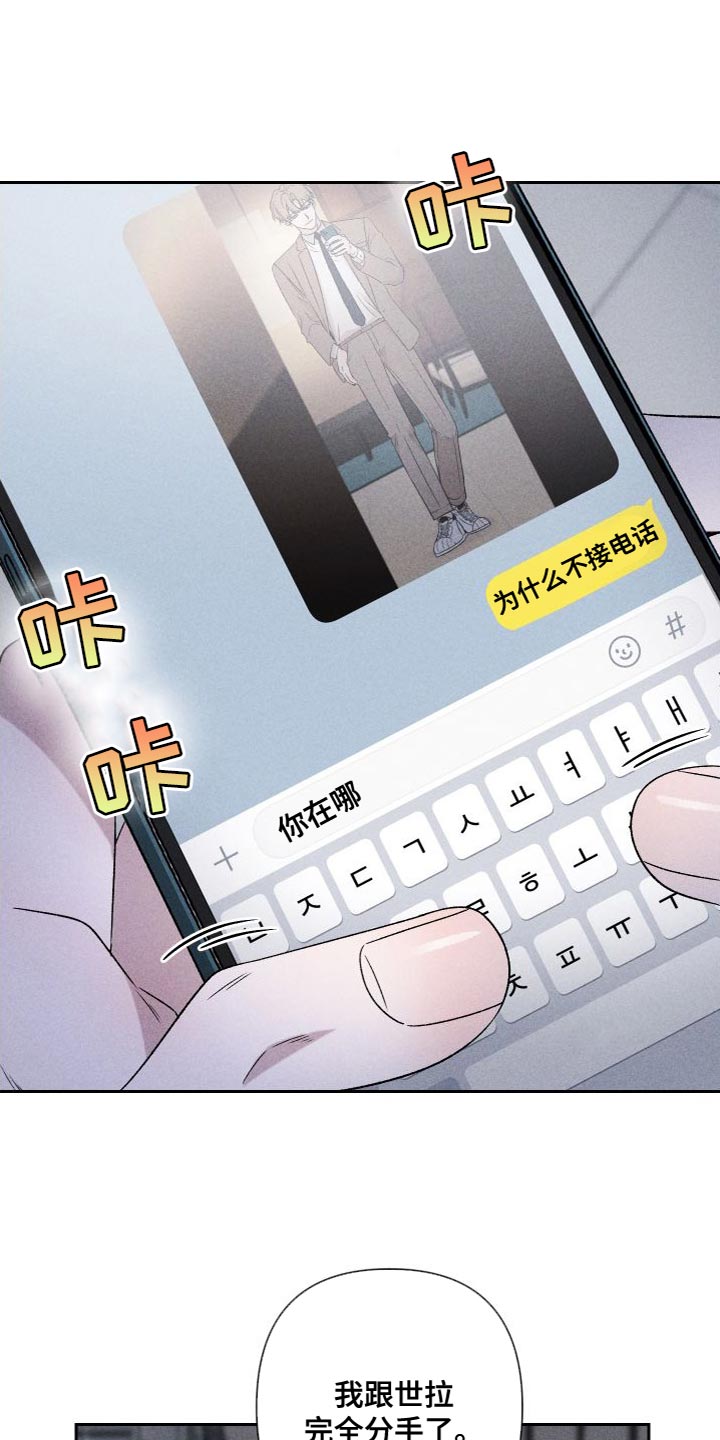 《别让我心动》第88章【第二季】我不想这样做 第19页