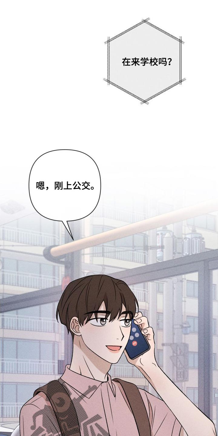 《别让我心动》第88章【第二季】我不想这样做 第1页