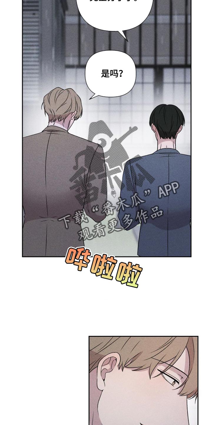 《别让我心动》第88章【第二季】我不想这样做 第20页