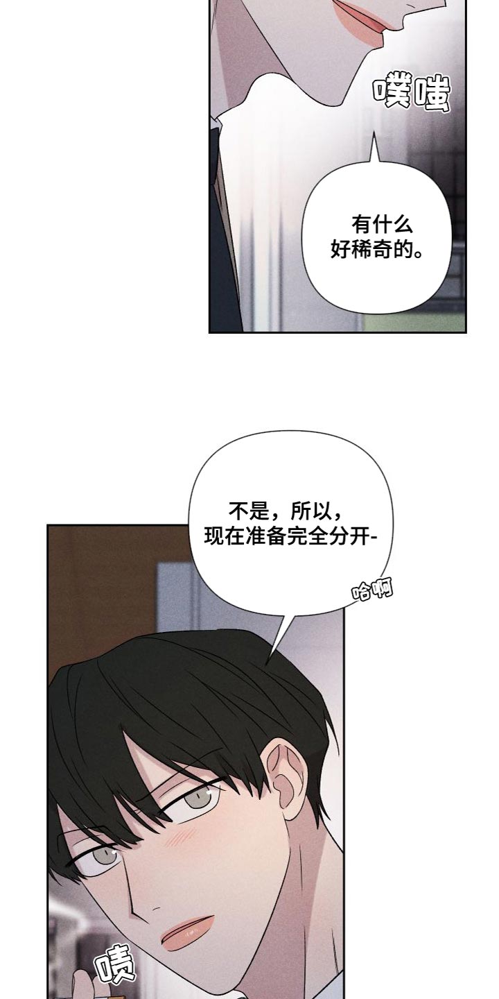 《别让我心动》第88章【第二季】我不想这样做 第21页