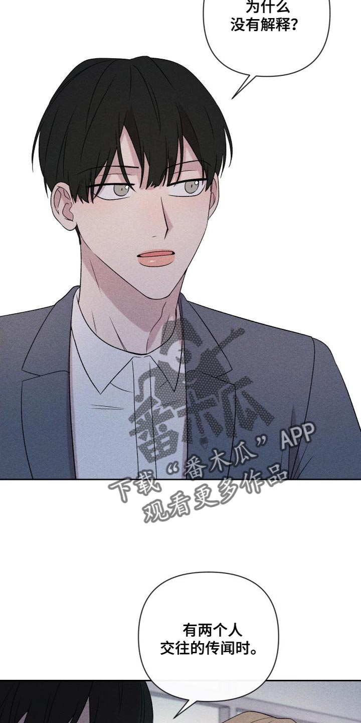 《别让我心动》第88章【第二季】我不想这样做 第23页