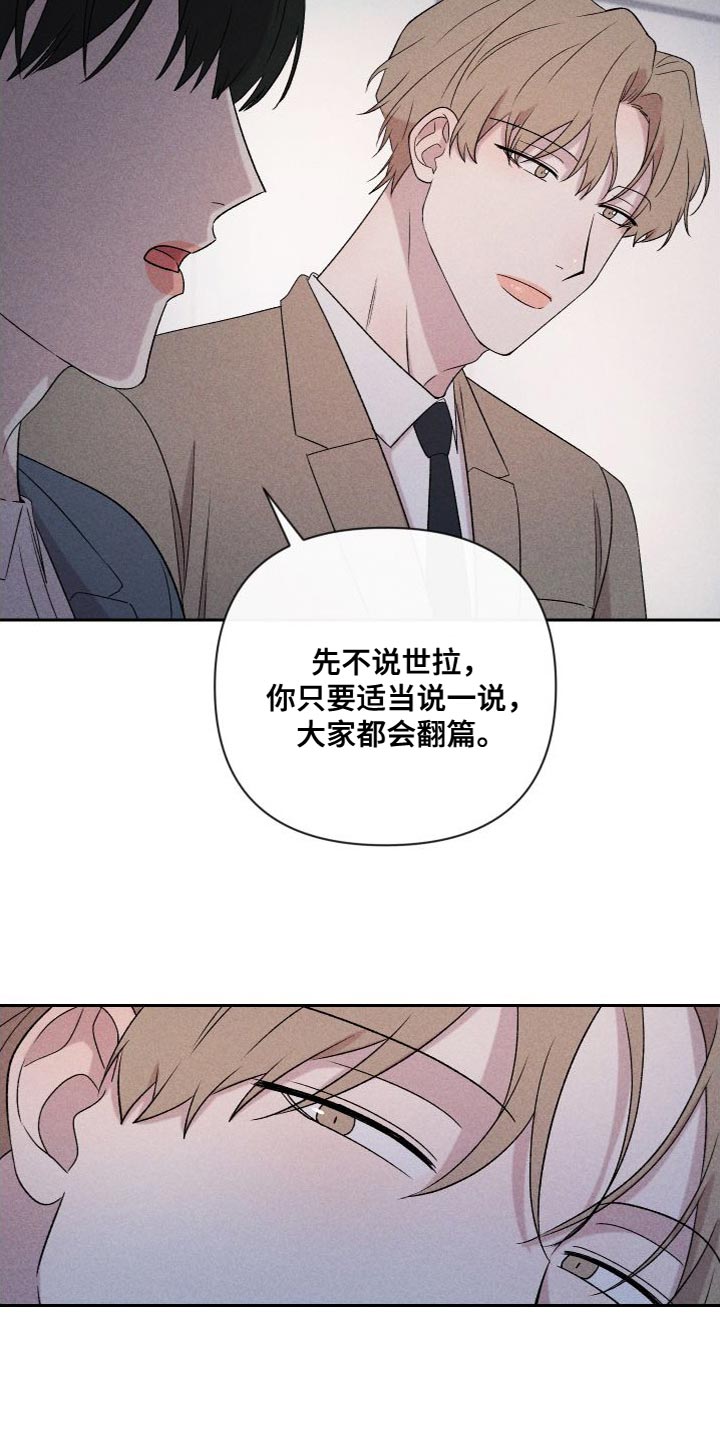 《别让我心动》第88章【第二季】我不想这样做 第24页