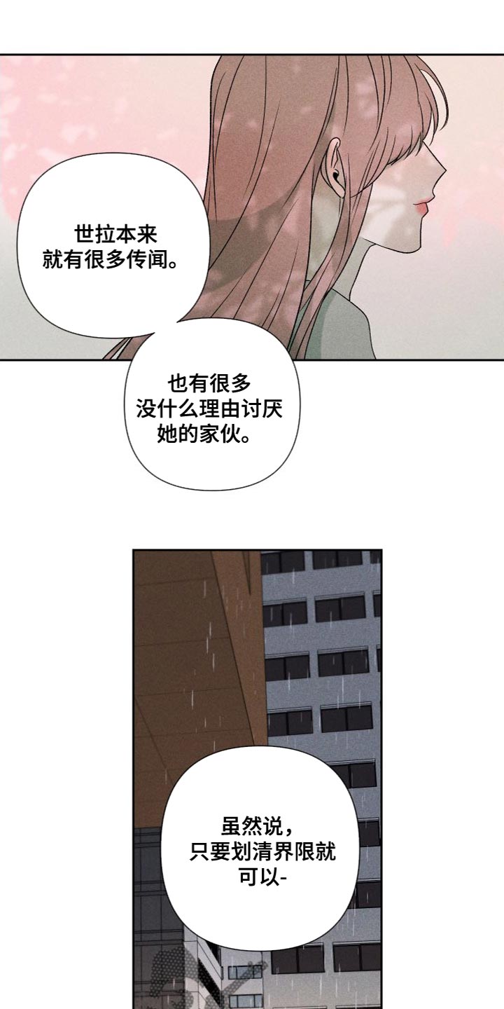 《别让我心动》第88章【第二季】我不想这样做 第25页