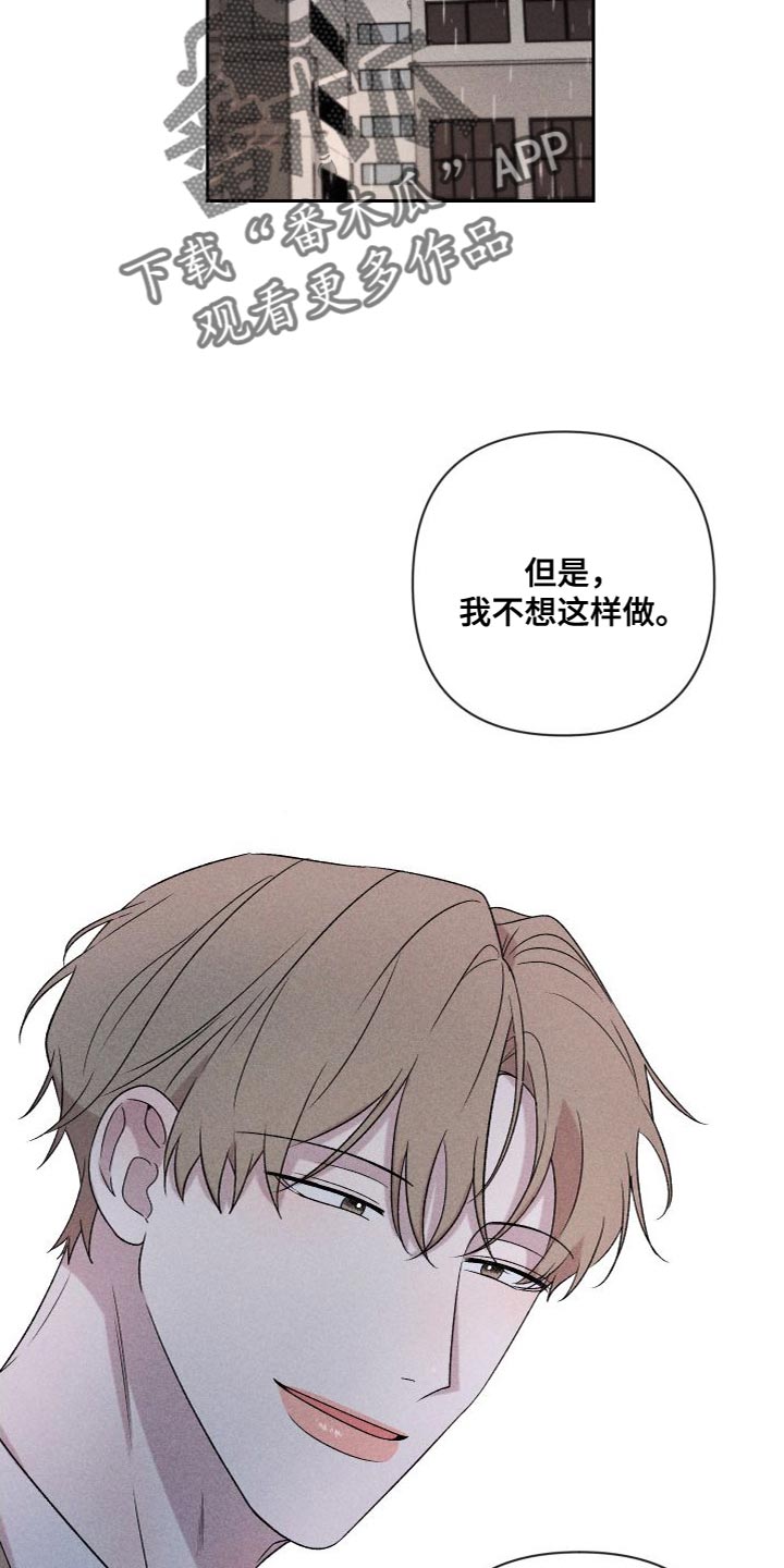 《别让我心动》第88章【第二季】我不想这样做 第26页