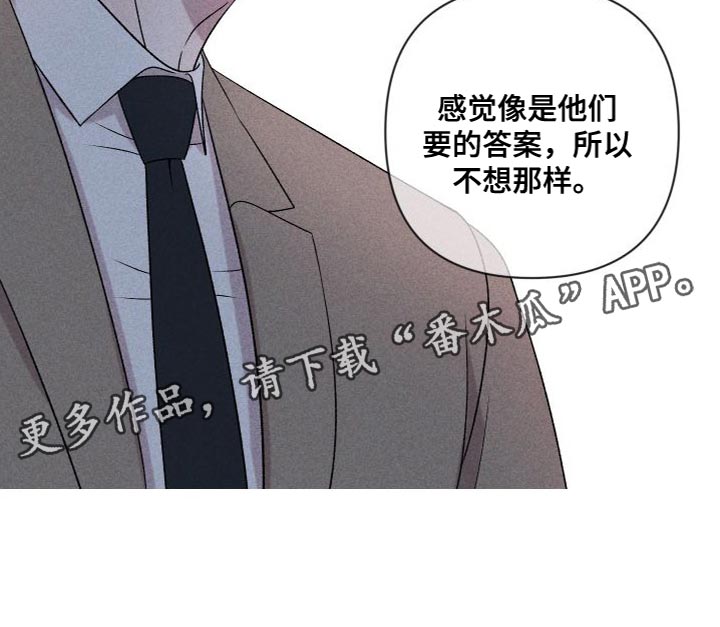 《别让我心动》第88章【第二季】我不想这样做 第27页