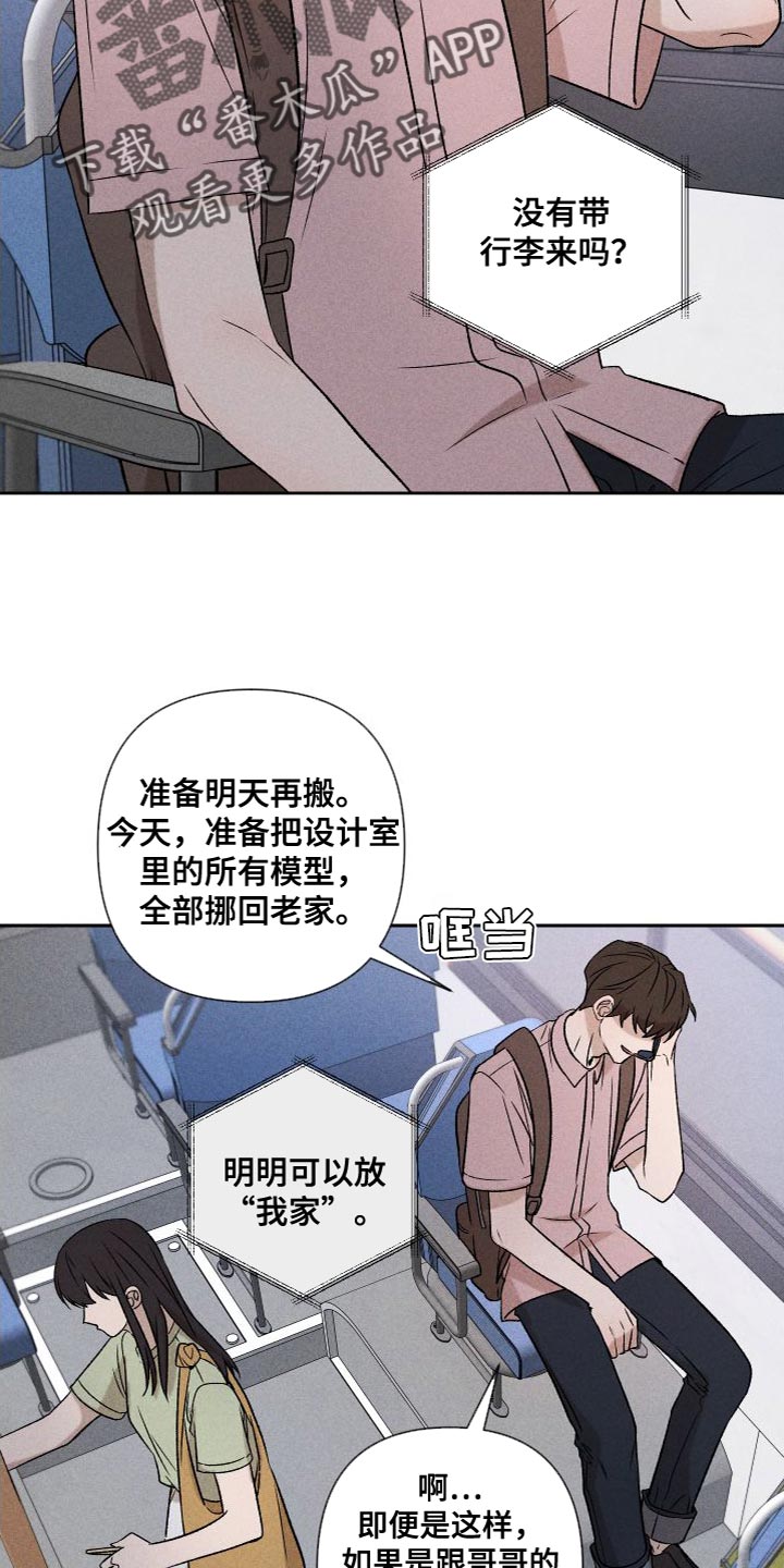 《别让我心动》第88章【第二季】我不想这样做 第2页
