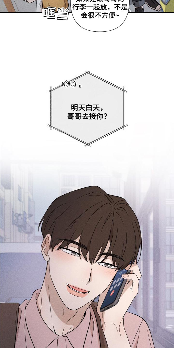 《别让我心动》第88章【第二季】我不想这样做 第3页