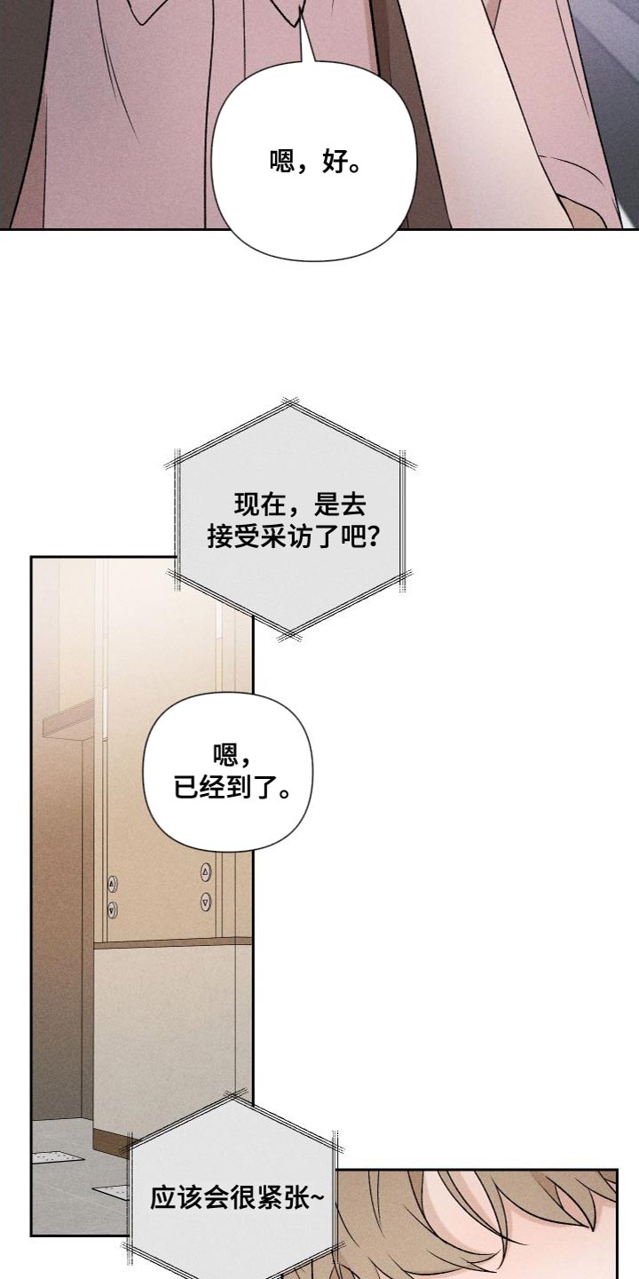 《别让我心动》第88章【第二季】我不想这样做 第4页