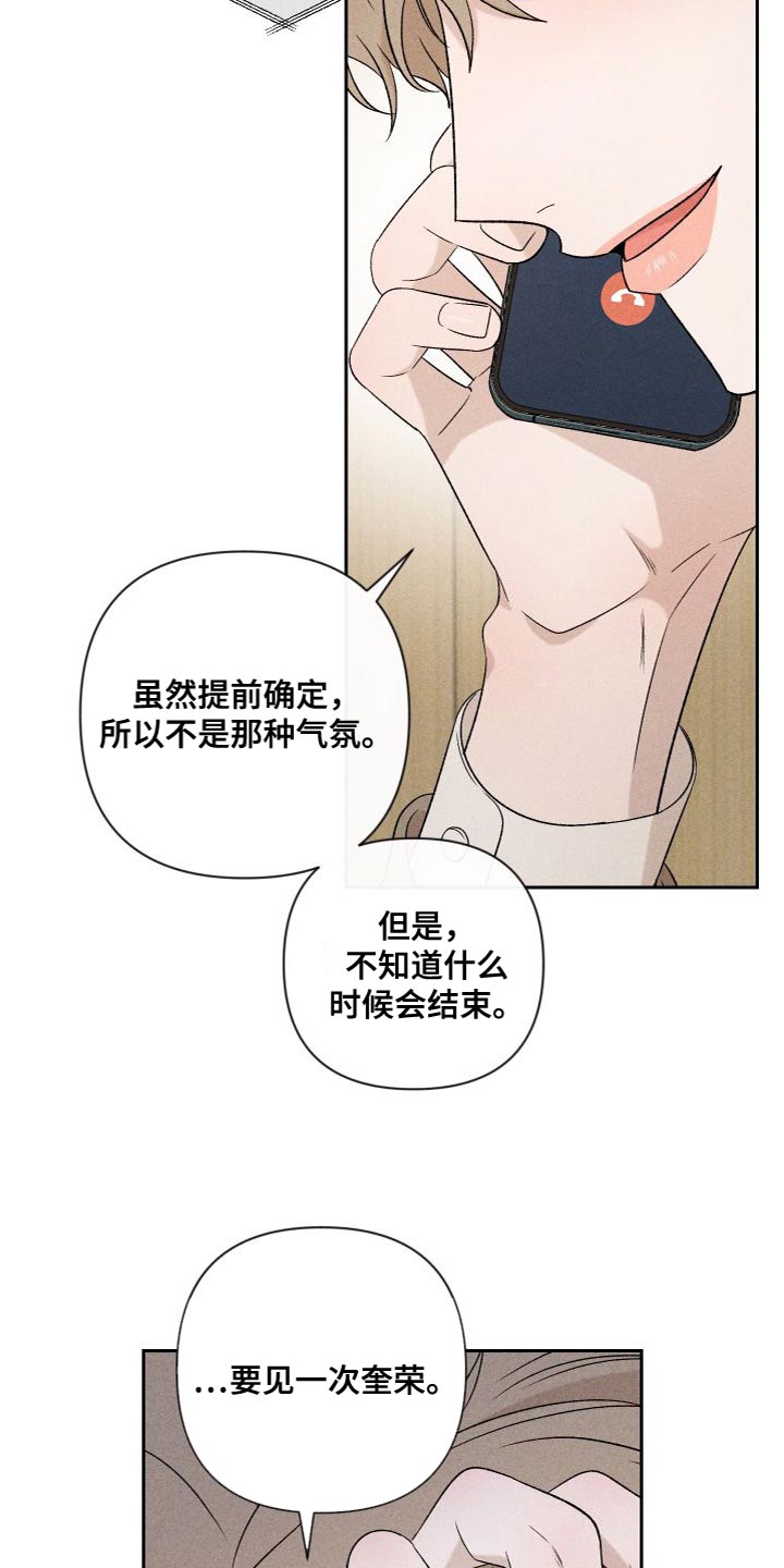 《别让我心动》第88章【第二季】我不想这样做 第5页