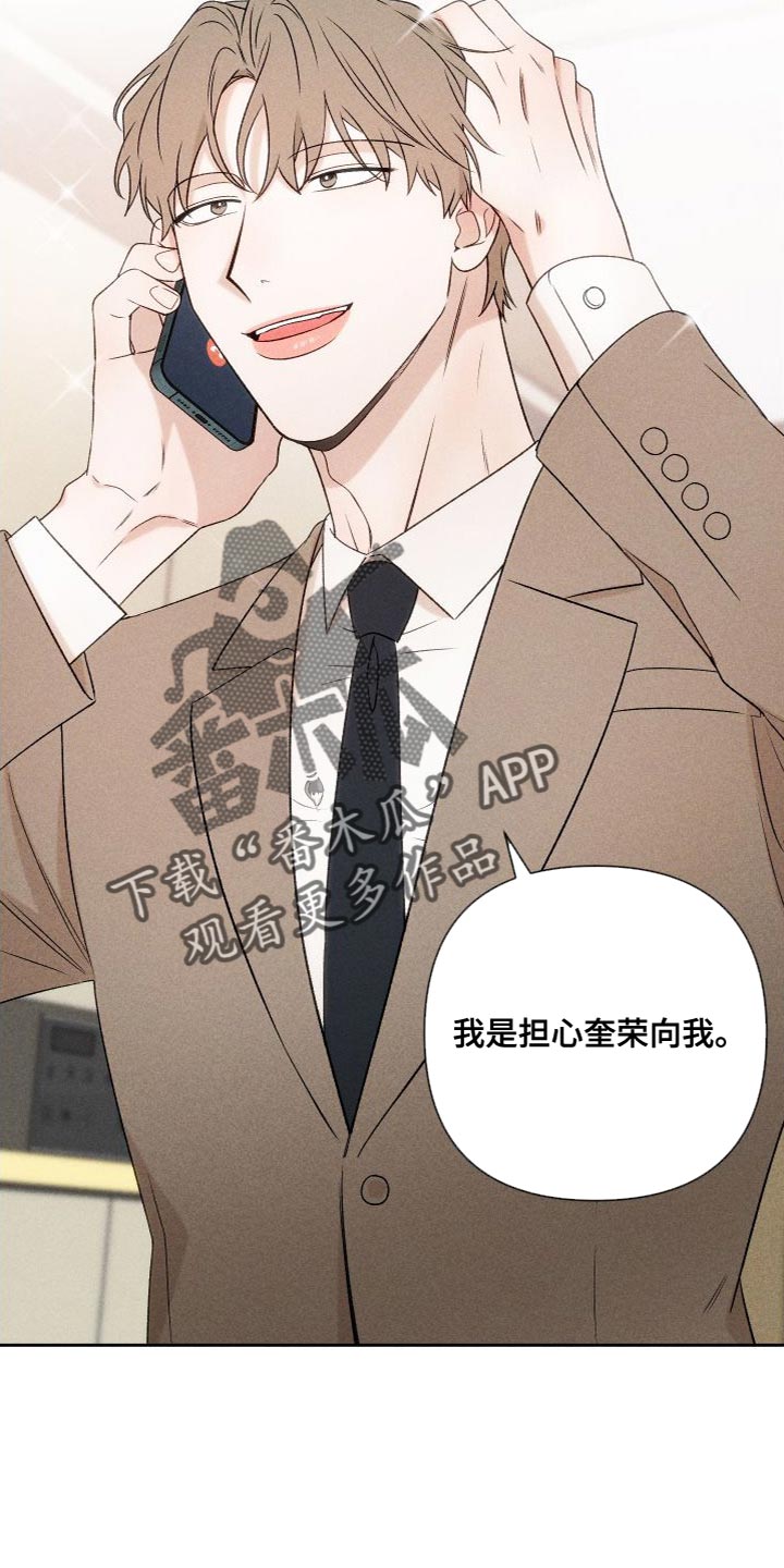 《别让我心动》第88章【第二季】我不想这样做 第7页