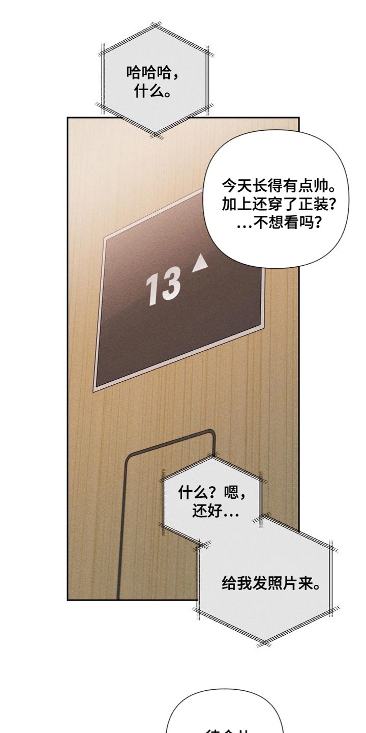 《别让我心动》第88章【第二季】我不想这样做 第8页