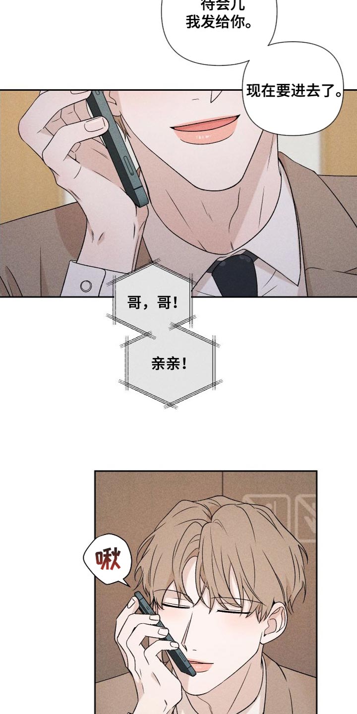 《别让我心动》第88章【第二季】我不想这样做 第9页