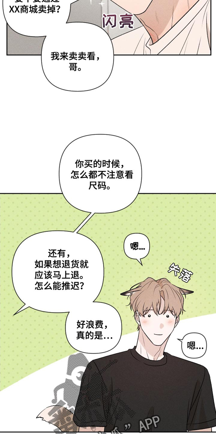 《别让我心动》第92章【第二季】我回来了 第14页