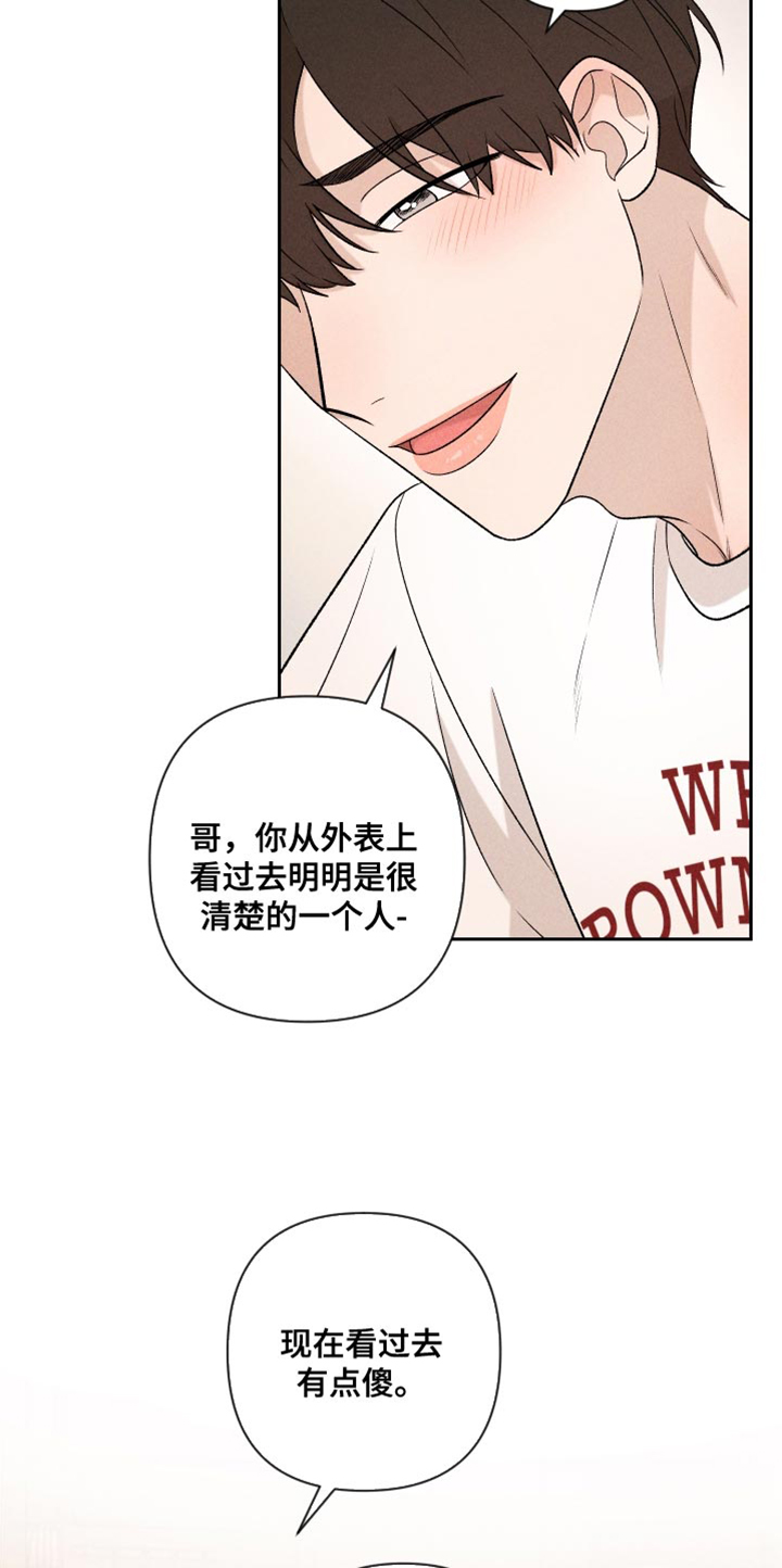 《别让我心动》第92章【第二季】我回来了 第17页