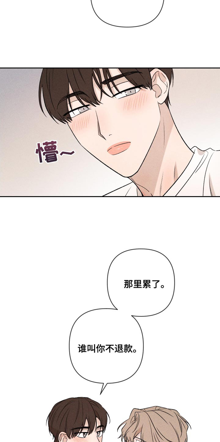 《别让我心动》第92章【第二季】我回来了 第20页