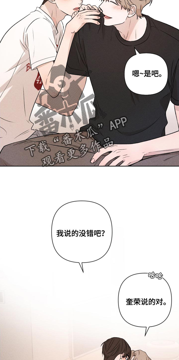 《别让我心动》第92章【第二季】我回来了 第21页